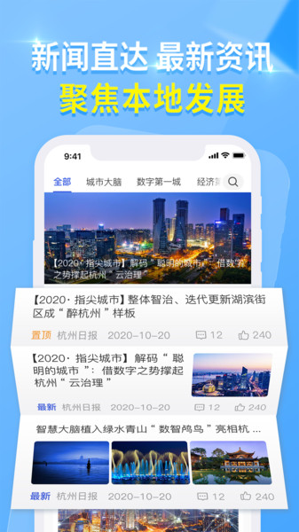 杭州城市大脑app官方版