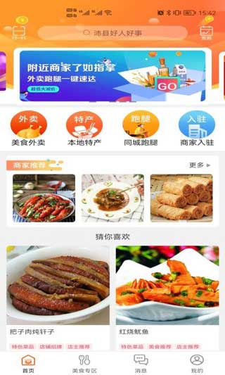 沛县同城app官方版下载