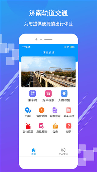济南地铁app正式版