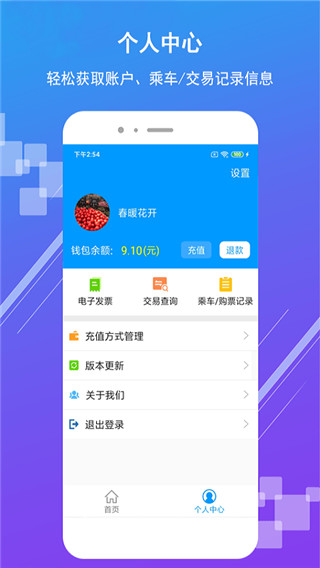 济南地铁app正式版