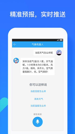 深圳天气雷达预测图app