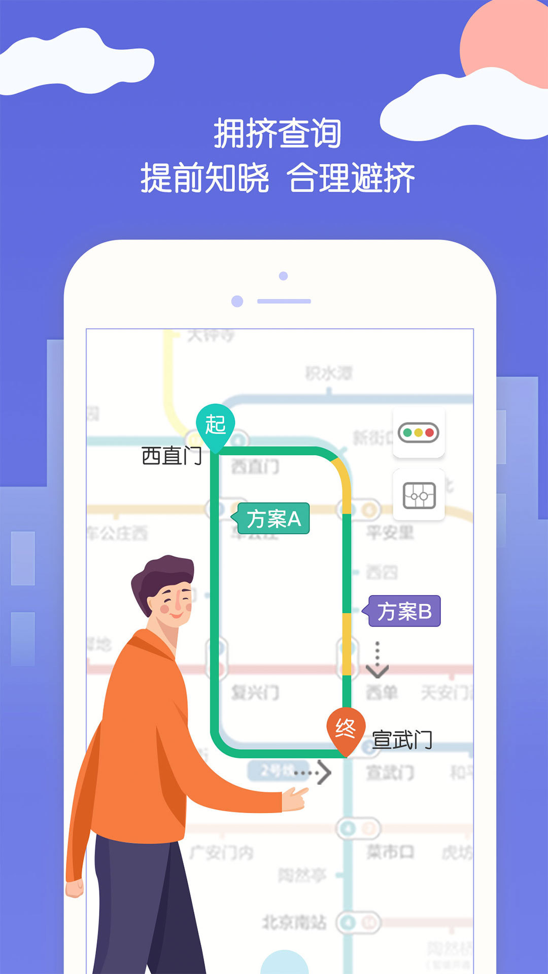 北京地铁app手机版下载