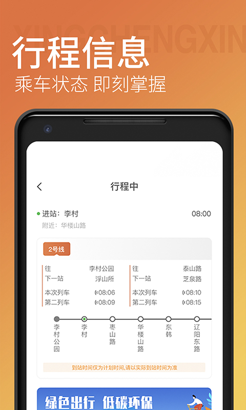 青岛地铁app官方下载