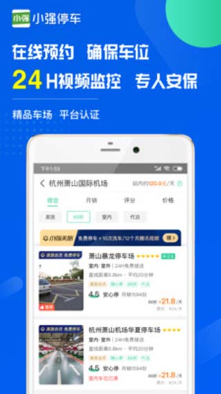 小强停车app最新版下载