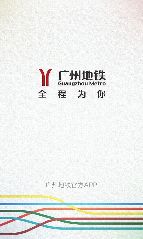 广州地铁app乘车码下载