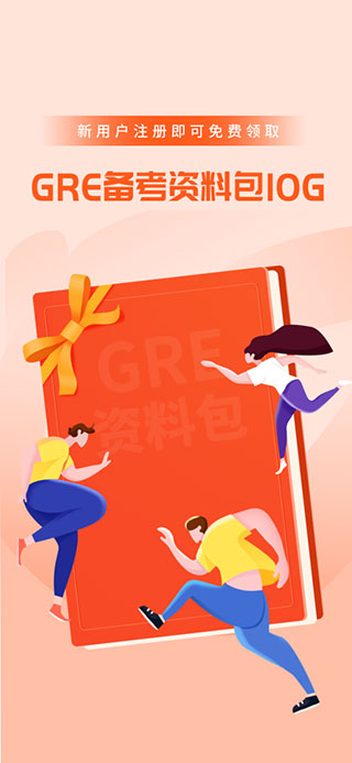 gre单词app官方下载