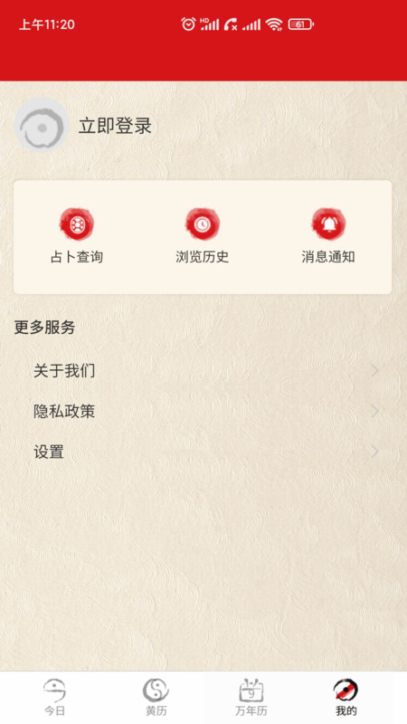 双锦万年历app手机版下载(暂无资源)