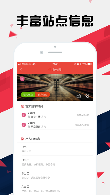 武汉地铁通app下载手机版