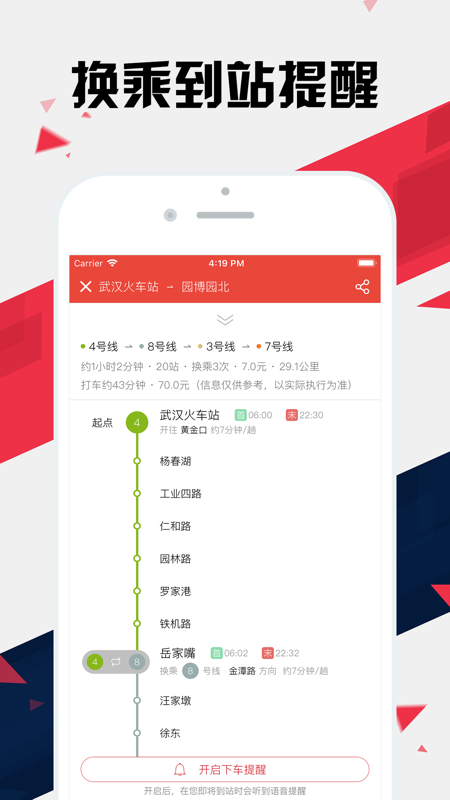 武汉地铁通app下载手机版