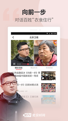 北京时间iphone版下载