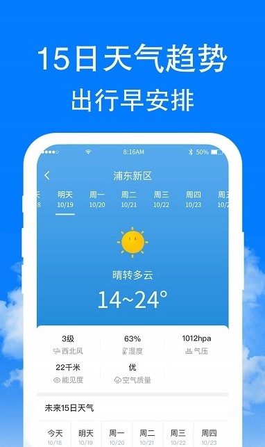 章鱼天气预报app手机版预约