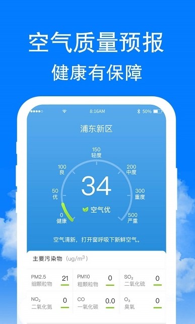 章鱼天气预报app手机版预约