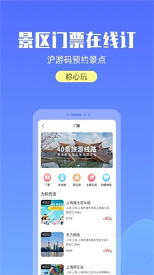 游上海app官方下载