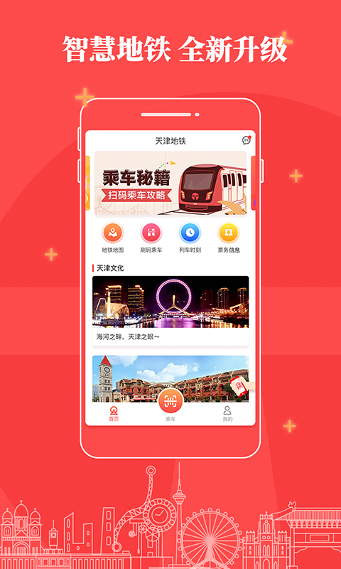 天津地铁app下载二维码