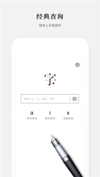 新编字典app免费2022下载