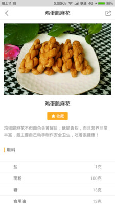 好主妇菜谱app下载官方版