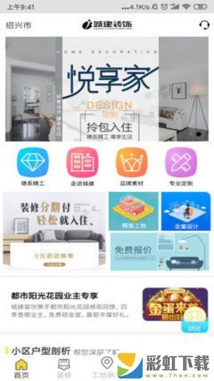 杭州城建装饰app最新版
