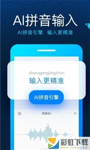 讯飞biubiu键盘苹果版app下载
