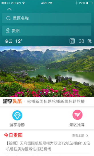 游享九州 V1.0.31 苹果版