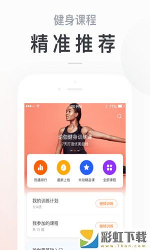 小米运动app下载安装精简版