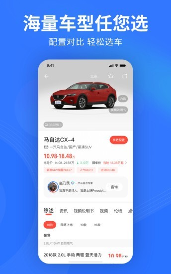 百家易车 V10.40.2 苹果版