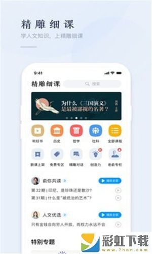 新东方优选精雕细课app官方版下载