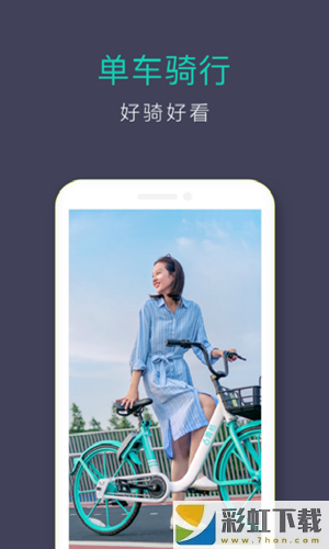 青桔单车app官方最新版下载
