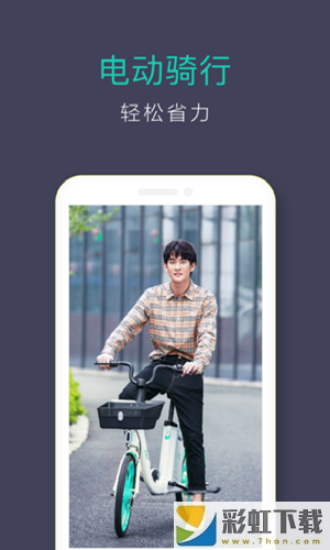 青桔单车app官方最新版下载