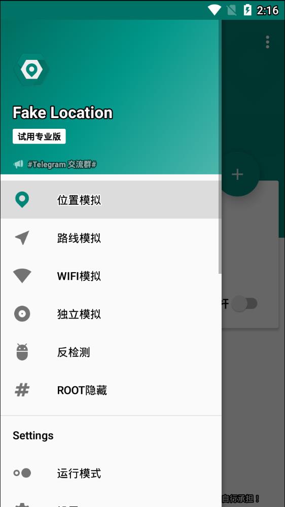FakeLocation V1.1.2.6 中文版
