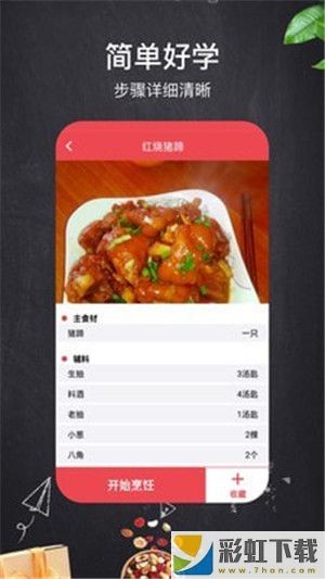 一周菜谱家常菜app下载