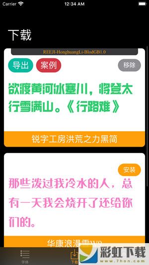 苹果精选字体app官方下载