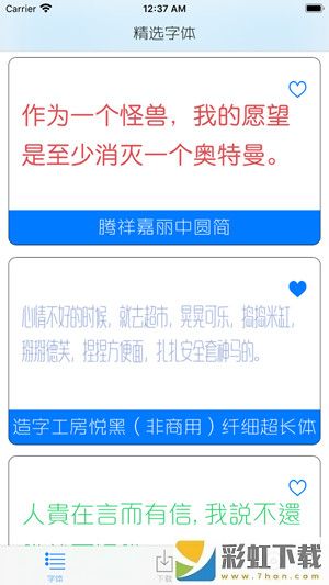 苹果精选字体app官方下载