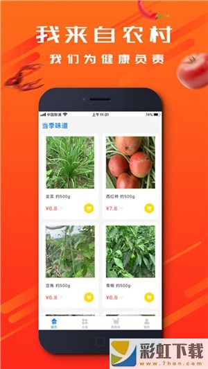 园田农鲜商城app下载安装