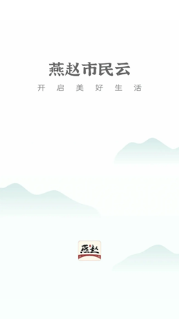 燕赵市民云 V1.0 苹果版