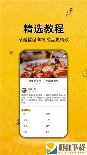 日食记app最新版下载