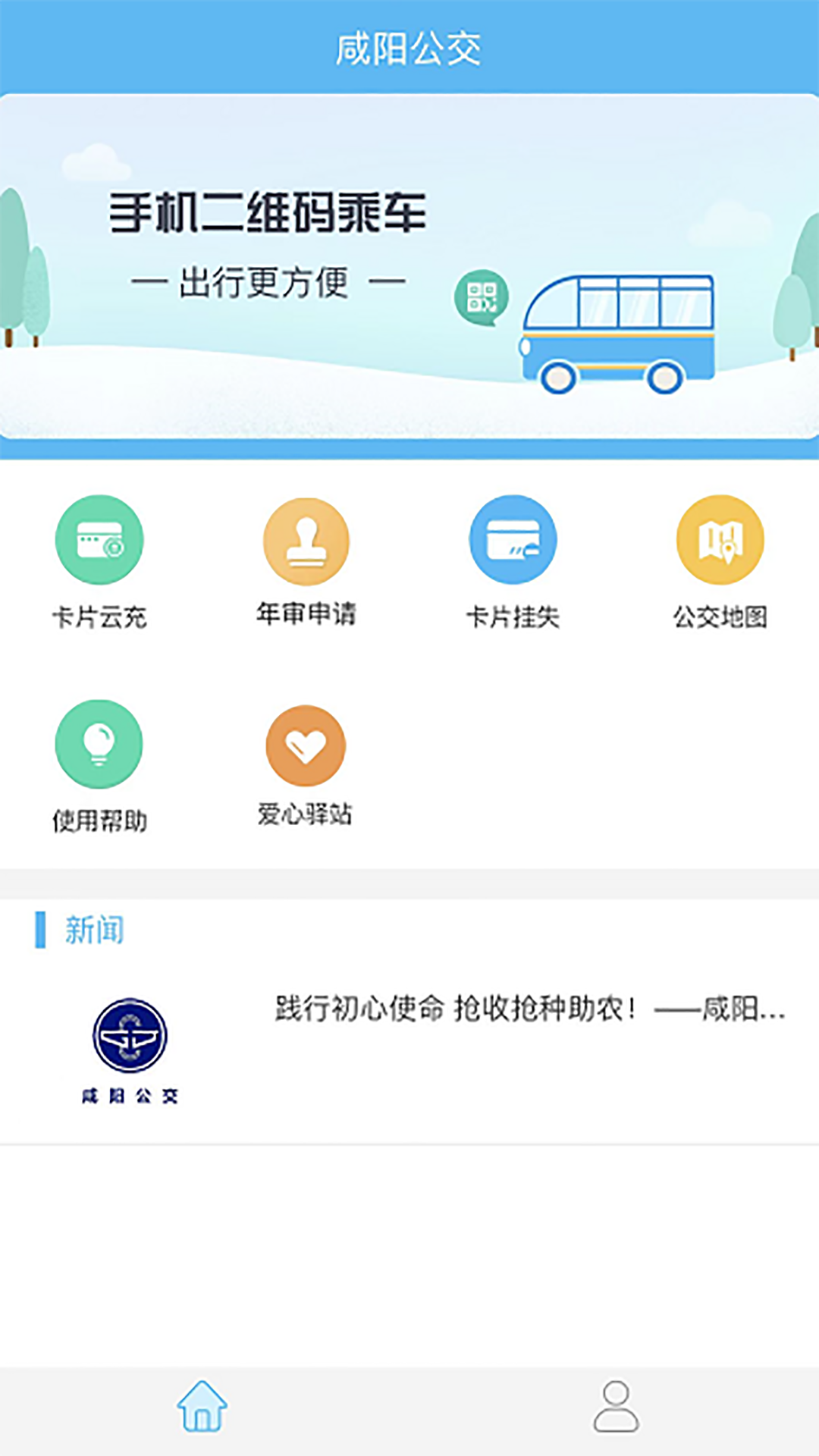 咸阳公交 V1.0.0 苹果版