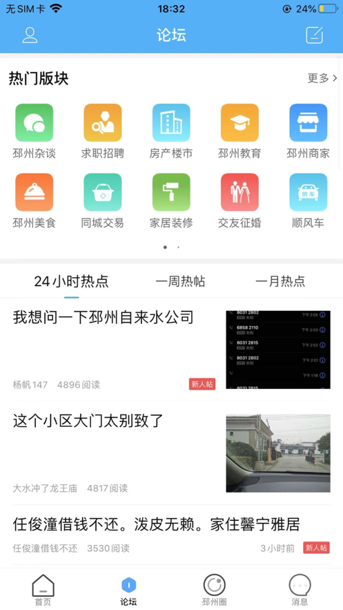 邳州论坛 V5.0.6 苹果版