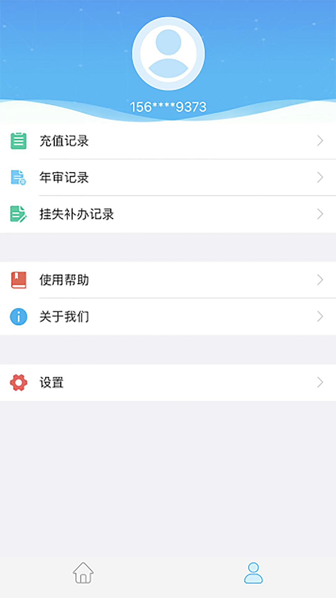 咸阳公交 V1.0.0 苹果版