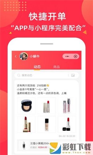微店团长app安卓最新版