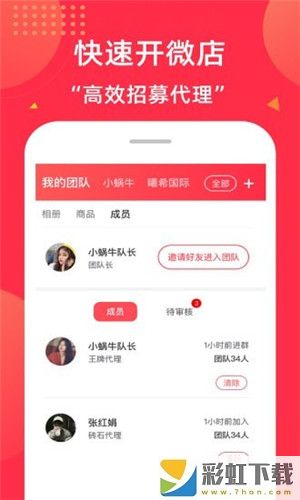 微店团长app安卓最新版