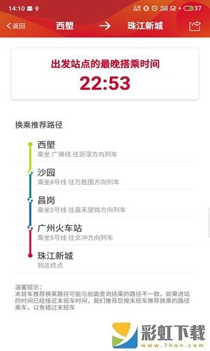 广州地铁苹果版下载