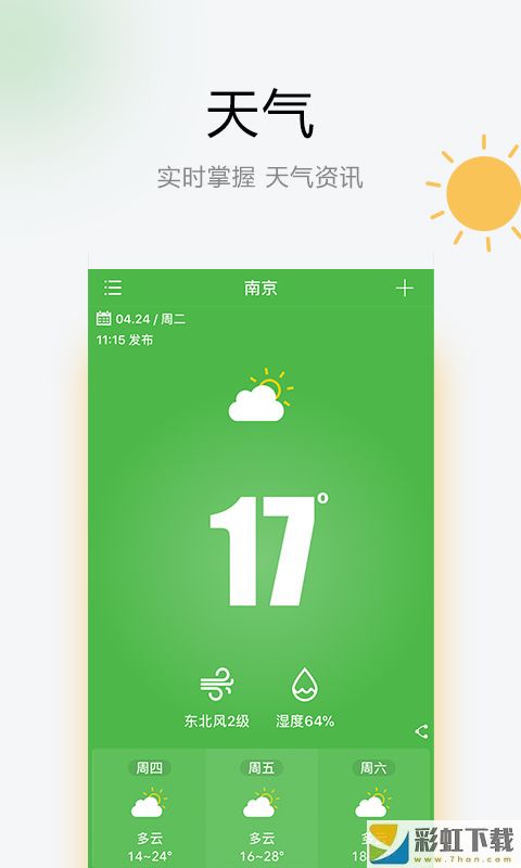 如东天气app下载