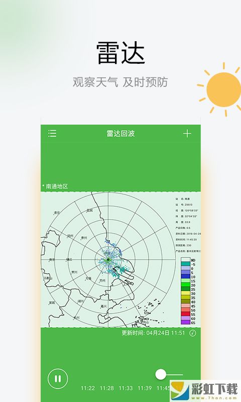 如东天气app下载