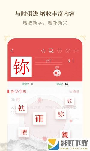新华字典app免费下载