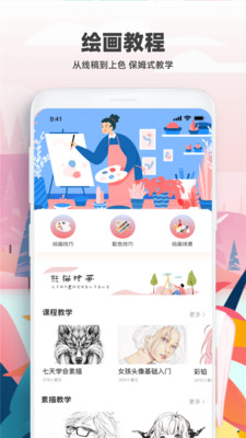 2022最新版熊猫绘画新手教程苹果下载v1.5.2