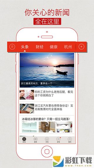 浙江新闻app下载苹果版