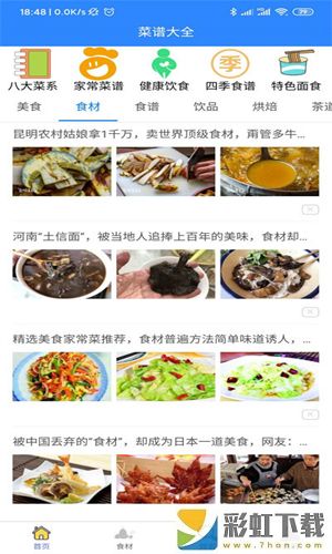 小马菜谱app下载