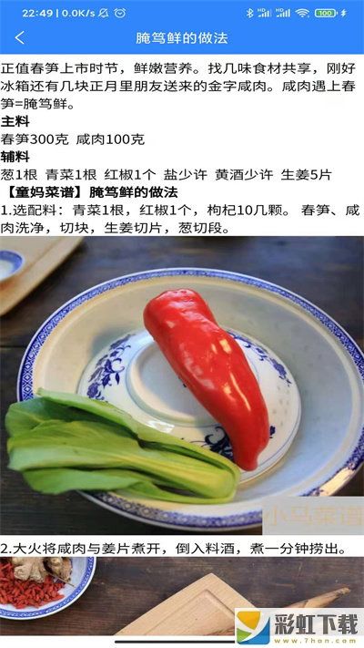 小马菜谱官方最新版下载