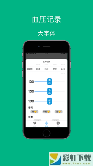 血压记录助手app最新版下载