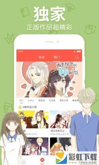 秋虎漫画app官方下载